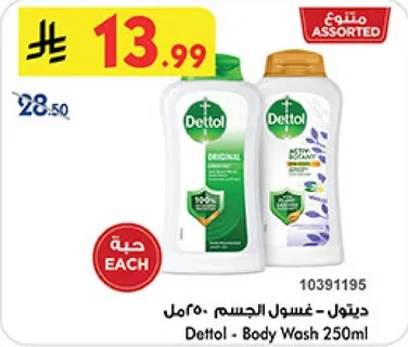 Dettol - Body Wash 250ml