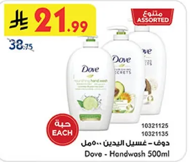 دوف - غسول اليدين - 500 مل