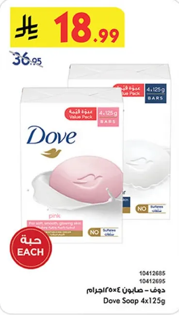 دوف صابون 4x125 جرام