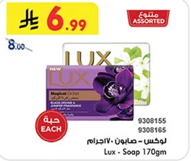 صابون لوكس 170 جرام - عطر الاوركيد السحري.