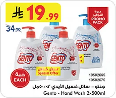 جنتو - سايل غسيل الايدي 2×500مل