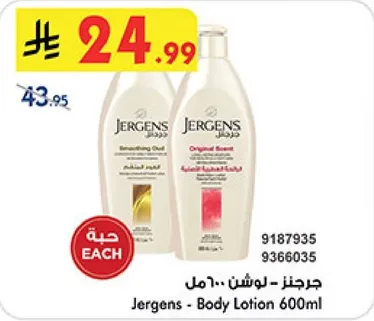 جرجنز - لوشن 600مل