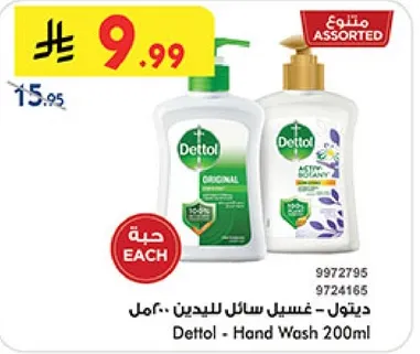ديتول - غسيل سايل لليدين 200مل - امل