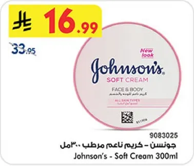 جونسن - كريم ناعم مرطب 300 مل - للوجه والجسم لجميع انواع البشره.
