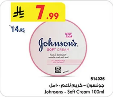 جونسن - كريم ناعم 100مل