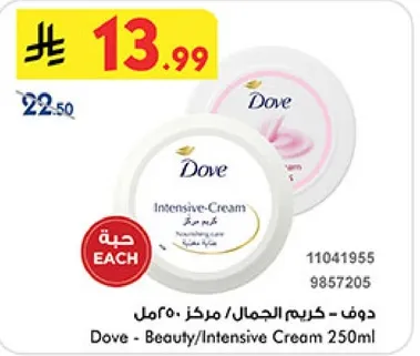 دوف - كريم الجمال/مركز 250 مل