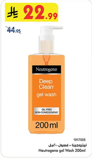 نيتروجينا - غسول 200مل