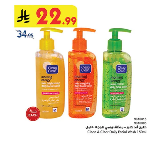 غسول وجه يومي من كلين اند كلير 150 مل - طاقه الصباح لتفتيح البشره وتنشيطها.