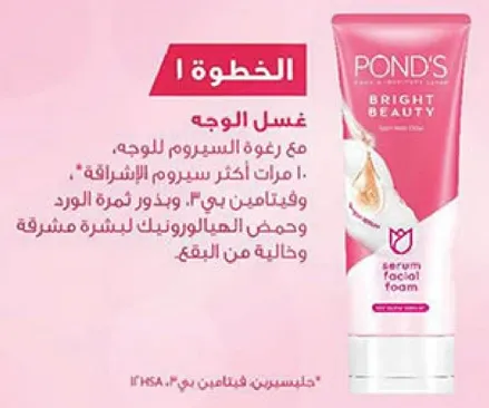 غسول الوجه مع رغوه السيروم للوجه. يحتوي علي فيتامين E وزهره الورد، ويساعد علي تفتيح البشره وازاله الشوايب.