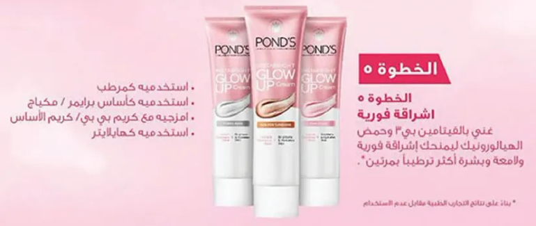 كريم يوفر تاثير الاشراق، غني بالفيتامينات ومصمم لتفتيح البشره.