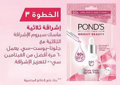 ماسك سيروم اشراقه ثلاثيه مع فيتامين سي. يعمل علي تعزيز اشراقه البشره.