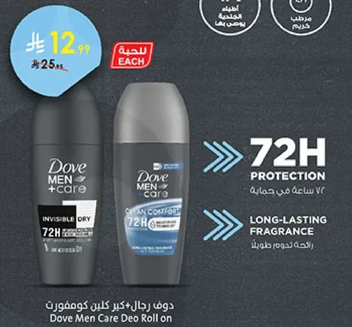 دوف رجال كير رول اون يوفر حمايه لمده 72 ساعه ورايحه تدوم طويلا.