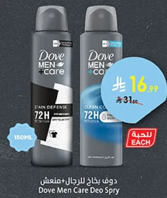 دوف بخاخ للرجال + عنايه