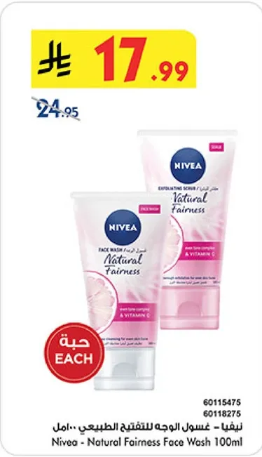 نيفيا - غسول الوجه للتفتيح الطبيعي 100 مل