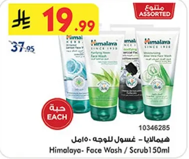 هيمالايا - غسول للوجه 150مل