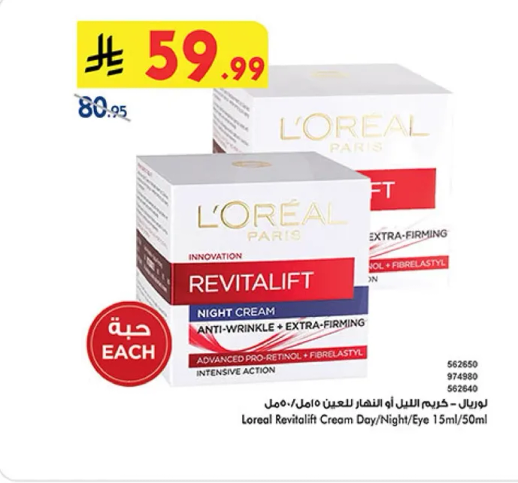 L'Oreal Revitalift Cream Day/Night/Eye 15ml/50ml