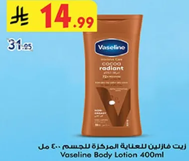زيت فازلين للعنايه المرطبه للجسم 400 مل