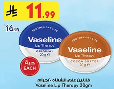 فازلين علاج الشفاه 20 جرام