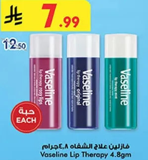 فازلين علاج الشفاه ٤.٨جرام