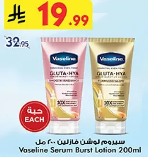 سيروم لوشن فازلين 200 مل