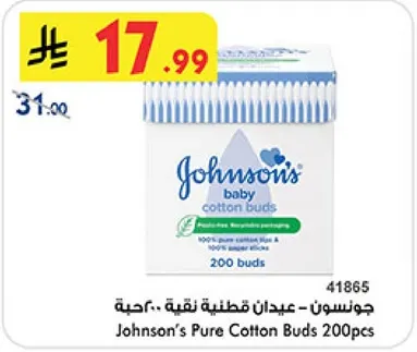 جونسون - عيدان قطنيه نقيه 200 قطعه