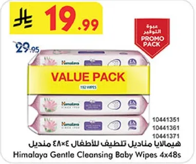 هيمالايا مناديل للتلطيف للاطفال ٤٨ منديل