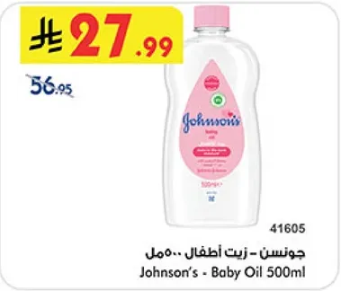 جونسن - زيت اطفال 500مل