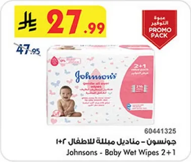 جونسن - مناديل مبلله للاطفال 2+1
