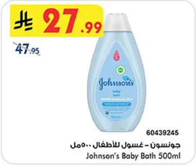 جونسن - غسول للاطفال 500مل