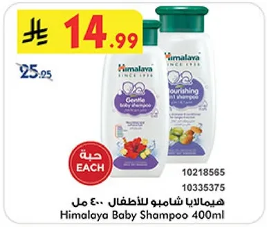 شامبو هيمالايا للاطفال 400 مل