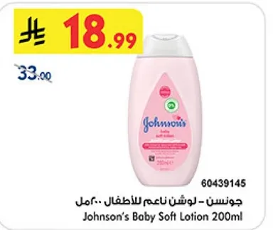 جونسن - لوشن ناعم للاطفال 200مل
