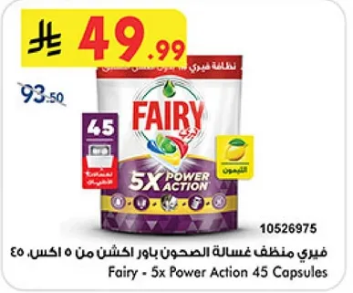 فيري منظف غسالات الصحون باور اكشن من 5 اكس، 45