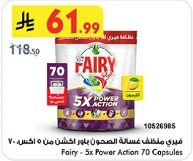 فيري منظف غساله الصحون باور اكشن من 0 اكسس - 70