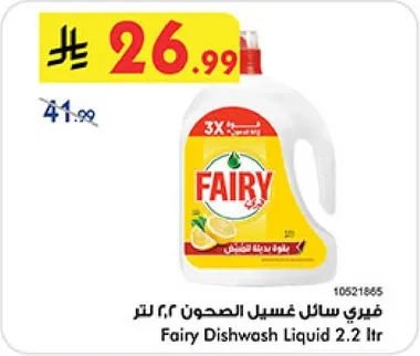 فياري سايل غسيل الصحون ٢.٢ لتر