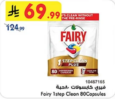 فيري كابسولات 80