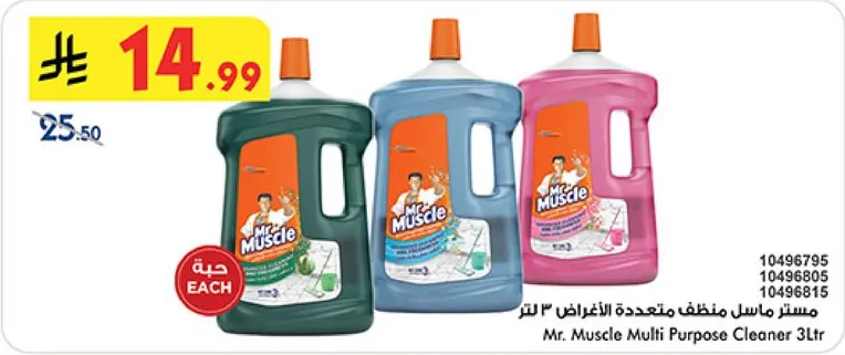 مستحضر ملس منظف متعدده الاغراض 3 لتر