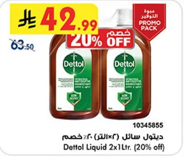 ديتول سايل (2×1 لتر) خصم