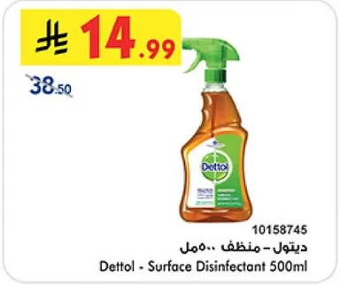 ديتول - منظف 500مل