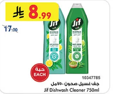 جف غسيل صحون 750مل