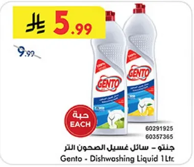 جنتو - سايل غسيل الصحون 1 لتر.