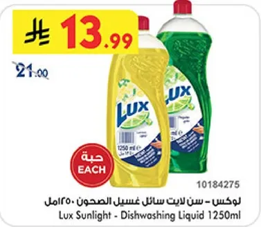 لوكس - سن ليت سايل غسيل الصحون 250 مل