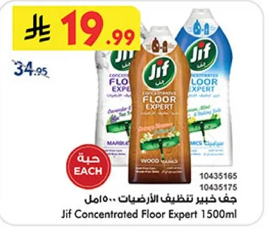 جف خبير تنظيف الارضيات 1500 مل