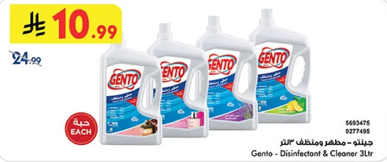 جنتو - مطهر ومنظف 3 لتر