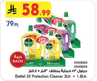 ديتول 3× حمايه منظف 3 لتر + 1.8 لتر.