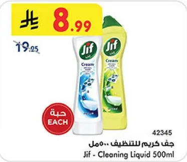 جف كريم للتنظيف 500 مل