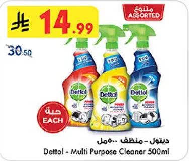 ديتول - منظف 500مل