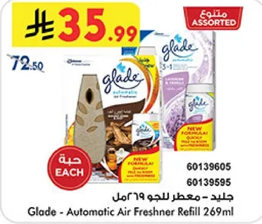 جلاد - معطر للجو 269مل