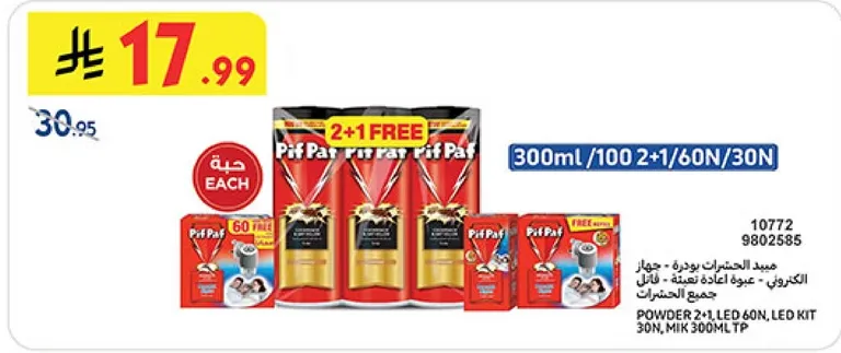 مسحوق 2+1، LED 60N، مجموعه LED 30N، MIN 300ML TP