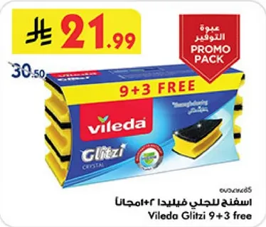 استفدح للحلي فيليدا 9+3 مجانا