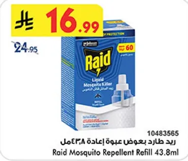 ريد طارد بعوض عبوه اعاده 43.8مل